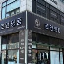 천안중고명품매입 | 천안중고명품 매입 로앤 방문 후기