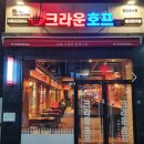 크라운호프울산반구점