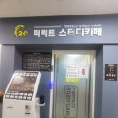 퍼펙트스터디카페 이미지