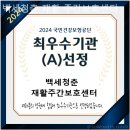 백세요양원 이미지