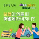 Q5 [법무법인 박앤코] 교통사고 차량파손, 어떻게 해야 하나? 대물처리 종합 가이드 이미지