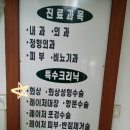 푸른외과의원 이미지