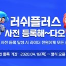 뉴스타PC | 카트라이더 러쉬플러스 사전예약/프리미엄테스트 후기