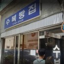 수복떡집 이미지