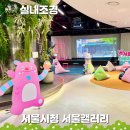 서울 시청역 서울갤러리 무료 실내 놀거리 공연 전시 공연 키즈라운지 총정리