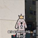 봉팔상점울산