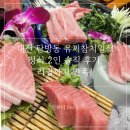 와사비참치일식 | 대전 탄방동 유끼참치일식 참치 맛집 후기, 리필까지!