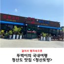 청산토방