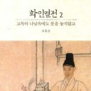 화인그린 이미지