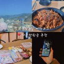 청도할머니김밥 | 청도 1박2일 여행 코스 가볼만한 곳 후기