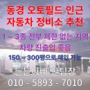 경동대형카센타