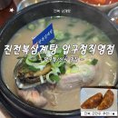 한경청정영어조합법인 | 압구정 회식 맛집, 진전복삼계탕 압구정직영점 든든한 삼계탕