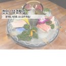 당동횟집 | [천안/불당동] 천안아산맛집 삼경횟집 방문 후기!