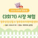 청주우리지역아동센터 이미지