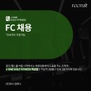 강남 골프피트니스 fc 채용 합니다 많은 지원 부탁드립니다 이미지