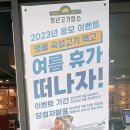 청년고기장수 감곡점 이미지