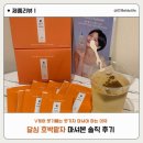 ROASTING POINT(로스팅포인트) | 호박팥차 붓기 관리와 가벼운 수분 보충, 달심 V라인 케어티 솔직 후기