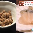 트럼프 관세 발동 낫토에 가리비…세계에 자랑하는 홋카이도산 식품·자동차 부품도 수출 기운에 찬물을 끼얹는 &#39;세계 불황이 가장 무섭다&#39; 이미지