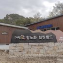 경남 거창 항노화 힐링랜드 경남도민신문