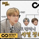 인피니트 컴퍼니 2화. 대표는 김성규, 나머지 멤버 직책은...? 이미지