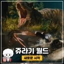 원모사 | 쥬라기월드 새로운시작 정보 줄거리 관람후기 모사사우루스 스피노사우루스 케찰코아틀루스...