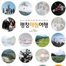 방림계촌출장소 | [평창체험여행] 고랭지 감자의 참맛과 뇌운계곡 래프팅 (당일)