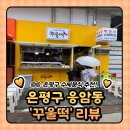 꾸울떡 이미지