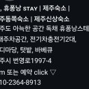 휴퐁낭스테이 이미지