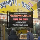 역전꽈배기