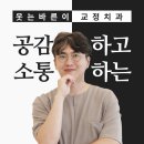 웃는바른이치과교정과치과의원 이미지