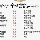 수기김밥