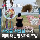 좋은이웃교회 앞 교통섬 | 가오슝치진섬 비오는날 후기 가오슝여행중국어 페리타는방법 및 가오슝 하이즈빙 빙수