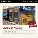 데이롱 카페 방학프라자점