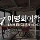 이명희어학원