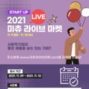 미추홀구, 라이브커머스 ‘2021 미츄 라이브 마켓’ 진행 이미지