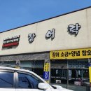 장어락