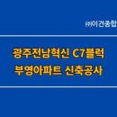 종합건축사사무소 이건 이미지