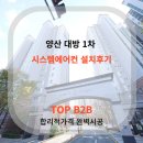 대방아파트 인근 | 양산 대방1차 시공후기