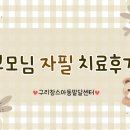 아이라라아동발달연구센터 | [구리장스아동발달센터]구리아동발달센터자필치료후기🥰말로 표현하는 능력이 향상되고, 또래와의 상호...