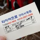 타이어프로(구미시청점) | 구미 타이어 싼곳 찾는다면 타이어프로 구미시청점에서 장착하세요