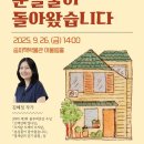 “공룡 엑스레이”작가 강연 및 체험 | 가을엔 ‘송파冊博物館’이 家族 나들이로 제격!