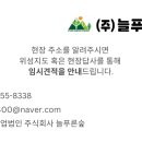 늘푸른환경 주식회사 이미지