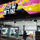 스마일뽑기방 이미지