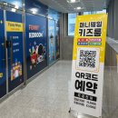 퍼니웨일 | 하남 무인키즈룸 [퍼니웨일] 방문 후기
