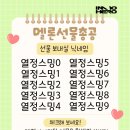 8시 선총_열정스밍 이미지