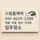 한샘인력 - 영등포구 | 스팀홈케어 │ 용인 수지 한샘더랜드마크 오피스텔 입주청소, 당일 입주라 더 꼼꼼했던 원룸 청소 후기