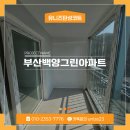 백양그린아파트경로당 | 부산 구축아파트 탄성코트 세라믹페인트 리모델링 효과, 백양그린아파트 시공후기