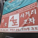 종로 술집 종로사거리포차에서 레트로 감성 느끼면서 술 마신 후기
