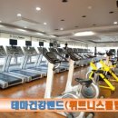 테마건강랜드 이미지