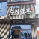 제주회포장바다회스시망고